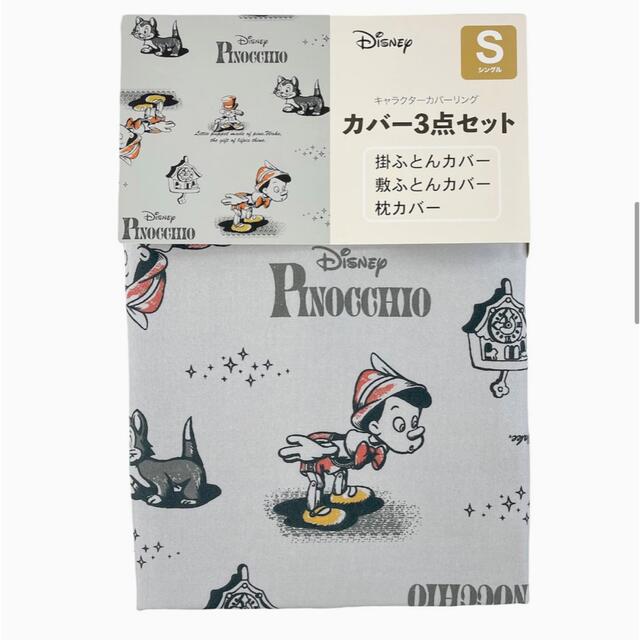 Disney(ディズニー)のピノキオ　布団カバー　3点セット　新品 インテリア/住まい/日用品の寝具(布団)の商品写真