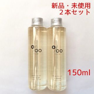 ムコタ(MUCOTA)の【2本セット】ムコタ プロミルオイル ヘアオイル ヘアケア 150ml(オイル/美容液)