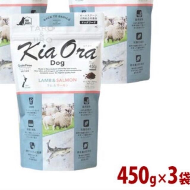 キアオラ ラム&サーモン ドッグフード 450g×3袋 その他のペット用品(ペットフード)の商品写真