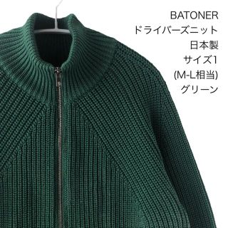 BATONER ドライバーズニット 日本製 サイズ1(M-L相当) グリーン