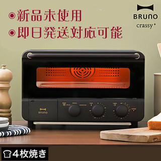 BRUNO スチーム&ベイク トースター(ブラック)(調理機器)