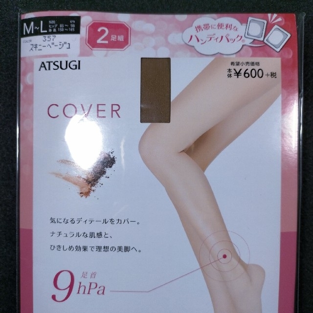 Atsugi(アツギ)のストッキング アツギ  スキニーベージュ コスモブラウン M~L 8足 レディースのレッグウェア(タイツ/ストッキング)の商品写真