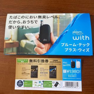 プルームテック(PloomTECH)のploom TECH + with(タバコグッズ)