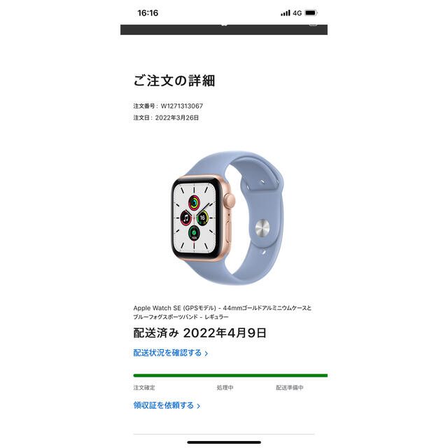 アップルウォッチSE 44mm ゴールド 未使用 2022年4月購入