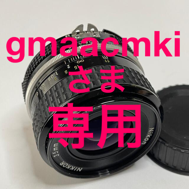 専用です。　AI NIKKOR 35mm 1:2.8 美品