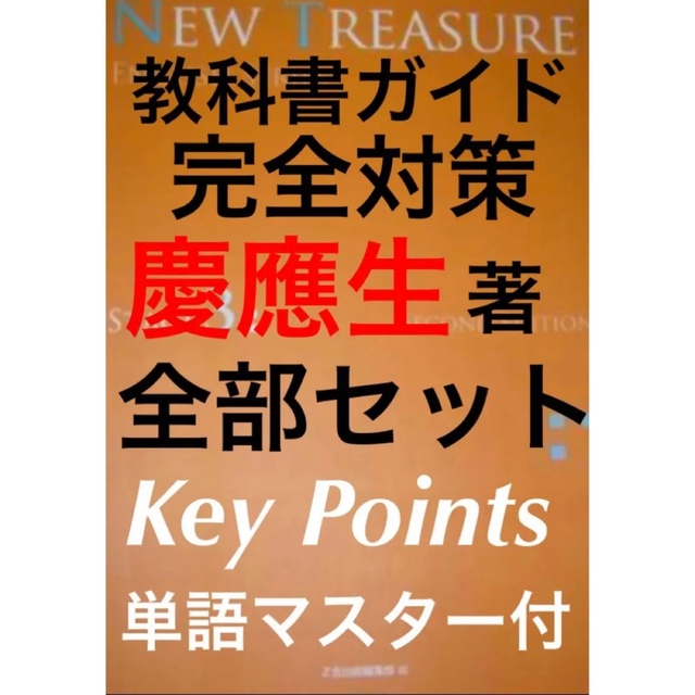 NEW TREASURE STAGE3 ニュートレジャーステージ3 教科書ガイド エンタメ/ホビーの本(住まい/暮らし/子育て)の商品写真