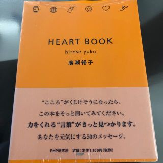 Ｈｅａｒｔ　ｂｏｏｋ(その他)