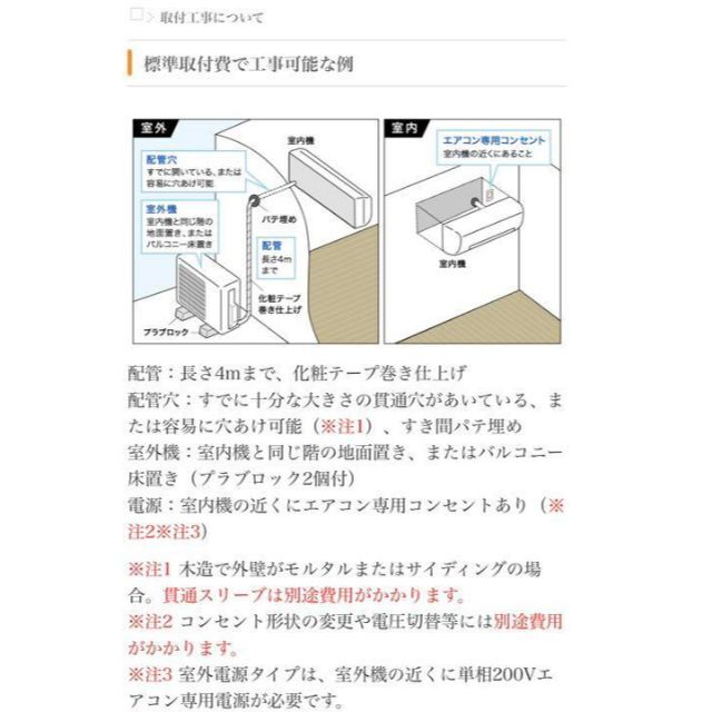 エアコン エアコン取付 ~ 工事費