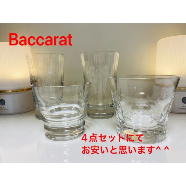 Baccarat バカラ グラス4点セット - グラス/カップ