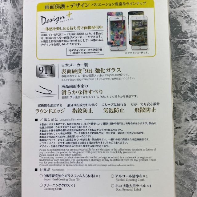 【新品】iPhone7,8,SE 保護フィルム 9H 柄付きD スマホ/家電/カメラのスマホアクセサリー(保護フィルム)の商品写真