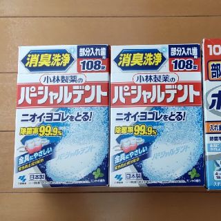 コバヤシセイヤク(小林製薬)のたんぽぽ様★専用★パーシャルデント(その他)