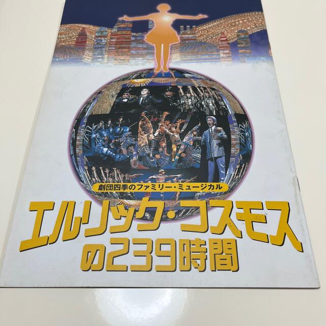 パンフレット劇団四季「カッコーの巣をこえて」1978年公演パンフレット