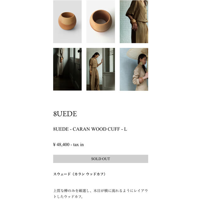 8UEDE - CARAN WOOD CUFF - L   レディースのアクセサリー(ブレスレット/バングル)の商品写真