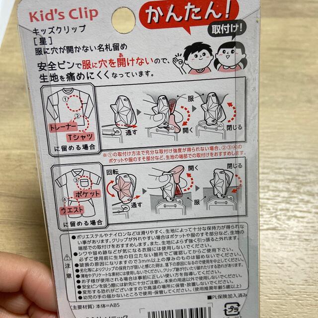 キッズクリップ 名札留め キッズ/ベビー/マタニティのこども用ファッション小物(その他)の商品写真