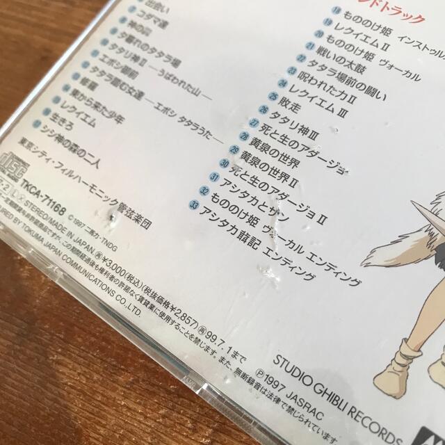 ジブリ(ジブリ)のもののけ姫 オリジナルサウンドトラック エンタメ/ホビーのCD(アニメ)の商品写真