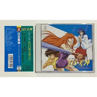 ショウガクカン(小学館)のGS美神 リポート2 あの白球を追え CD ドラマCD 椎名高志 帯付(アニメ)