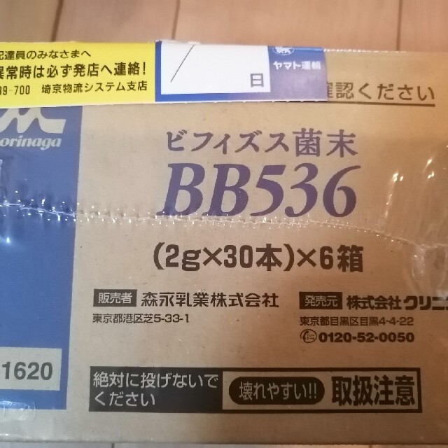 食品/飲料/酒森永　ビフィズス菌末BB536*6