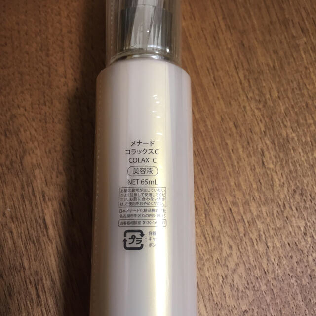 MENARD(メナード)のメナード コラックス 65ml コスメ/美容のスキンケア/基礎化粧品(美容液)の商品写真