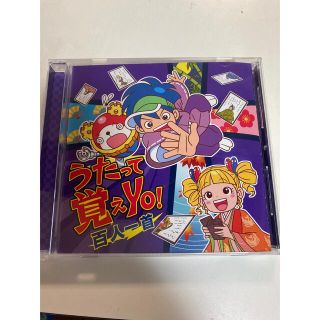 百人一首　うたって覚えYo! CD(その他)