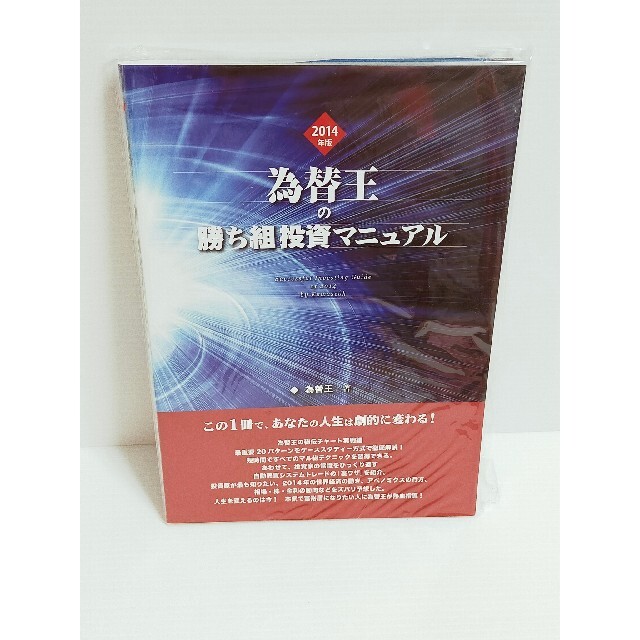 最愛 2013年度版 為替王の勝ち組投資マニュアル ecousarecycling.com