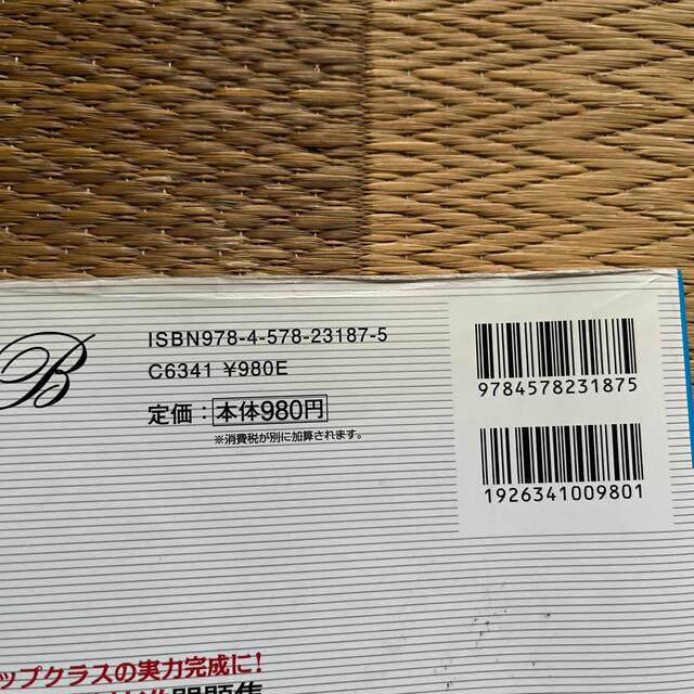 最高水準特進問題集数学中学３年 エンタメ/ホビーの本(語学/参考書)の商品写真