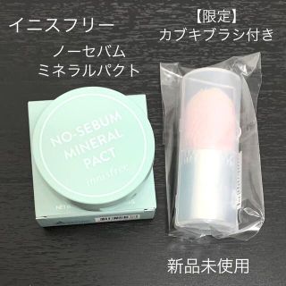 イニスフリー(Innisfree)のイニスフリー ノーセバムミネラルパクト カブキブラシ付き(フェイスパウダー)