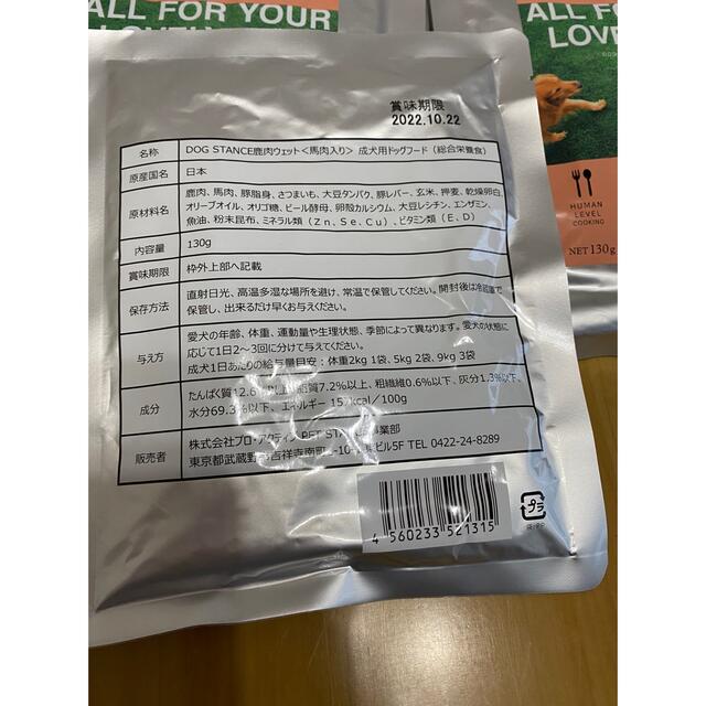 ドッグスタンス　鹿肉ウェット馬肉入り　7袋 その他のペット用品(ペットフード)の商品写真