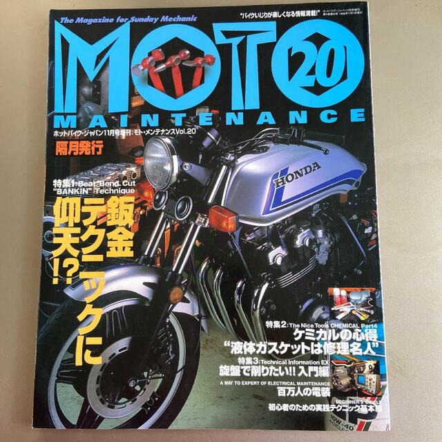 カワサキ(カワサキ)のホットバイク　モト.メンテナンス　板金テクニック エンタメ/ホビーの雑誌(車/バイク)の商品写真