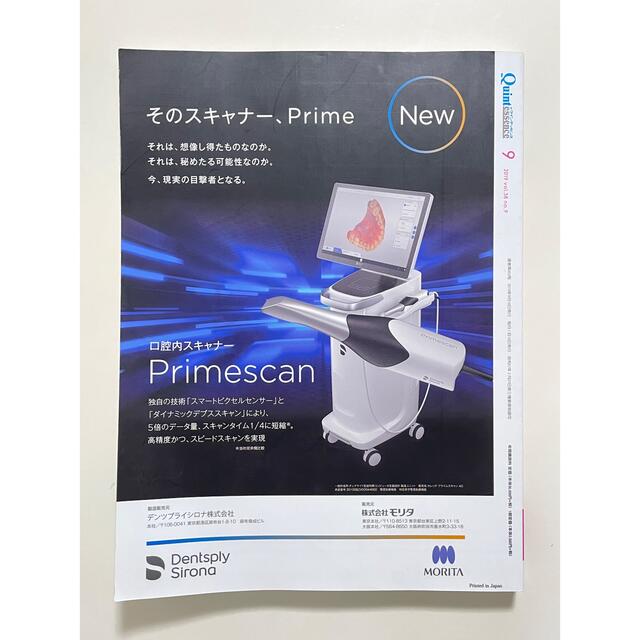 ザ・クインテッセンス　2019年9月号 歯周組織再生療法 エンタメ/ホビーの本(健康/医学)の商品写真