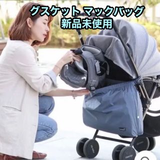 グスケット(GOOSEKET)のゆり様 グスケット マックバッグ☆新品未使用☆BLACK(ベビーカー用アクセサリー)