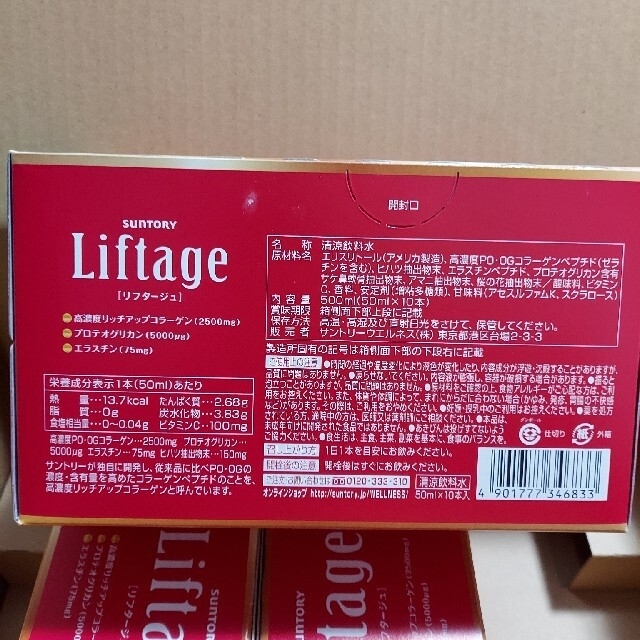 サントリー(サントリー)のSUNTORY　リフタージュ30本　新品未開封 食品/飲料/酒の健康食品(コラーゲン)の商品写真