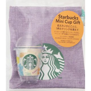 スターバックスコーヒー(Starbucks Coffee)のスタバ　スターバックス　ミニカップギフト　カラフルサマー　チケット無し(フード/ドリンク券)