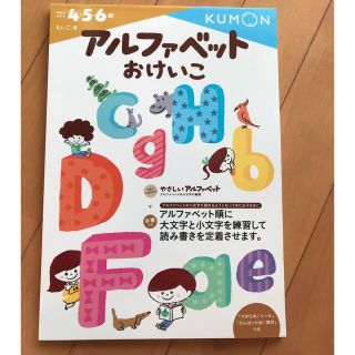 クモン(KUMON)のアルファベット練習　くもん  キッズワーク　英語　ワークブック(語学/参考書)