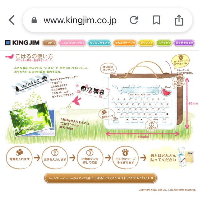 キングジム(キングジム)のキングジム KING JIM MP10 マスキングテーププリンター「こはる」 インテリア/住まい/日用品の文房具(テープ/マスキングテープ)の商品写真