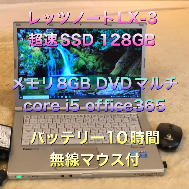 レッツノート LX3 office365 超速SSD 128GBメモリ8GB‼️