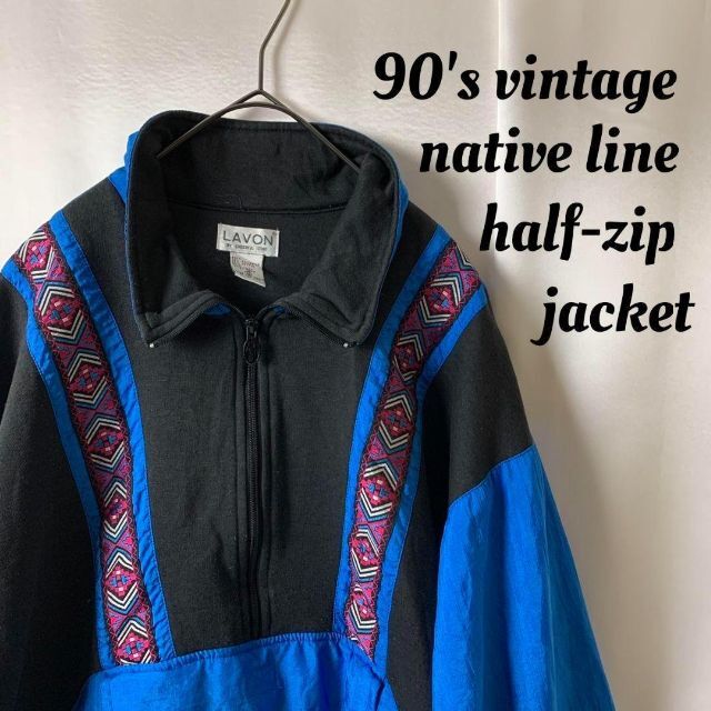 良デザイン 90s vintage ナイロンハーフジップ デザインジャケット メンズのジャケット/アウター(マウンテンパーカー)の商品写真