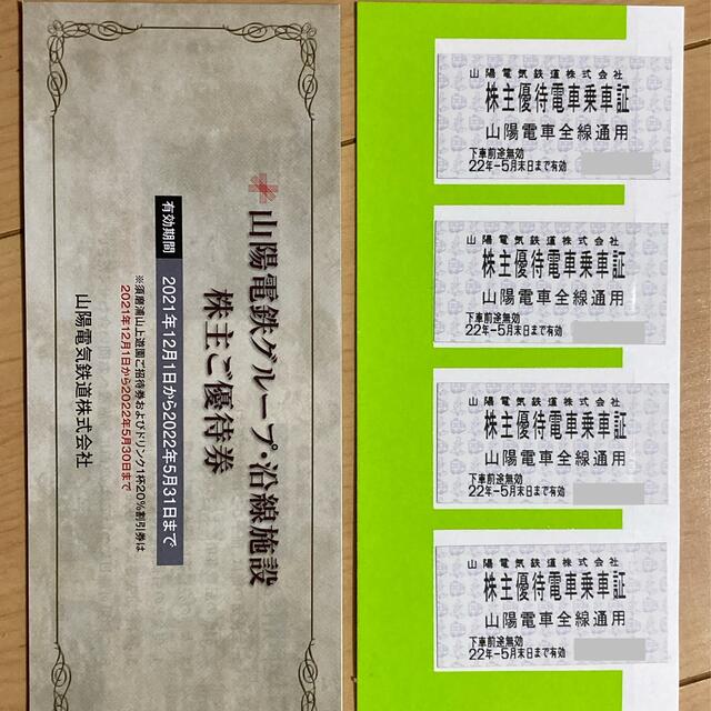エバニュー 山陽電気鉄道 株主優待 クーポンつき - 通販 - www.bhaktiluhur.org