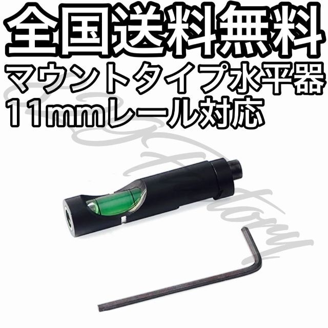 マウントタイプ 水平器 水準器 11mm レール レイル メタル製 エアガン エンタメ/ホビーのミリタリー(カスタムパーツ)の商品写真