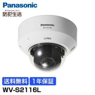 パナソニック(Panasonic)のパナソニック panasonic WV-S2116L 防犯カメラ　※３台保有(防犯カメラ)