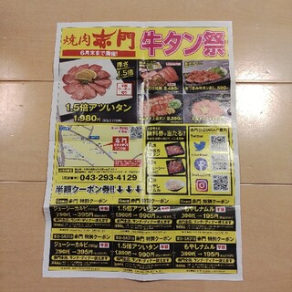 焼き肉　赤門　クーポン(レストラン/食事券)