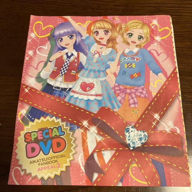 アイカツ!(アイカツ)のアイカツ❤︎公式ファンブックスペシャルDVD ３枚セット エンタメ/ホビーのDVD/ブルーレイ(アニメ)の商品写真