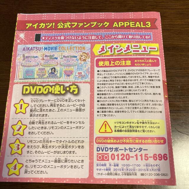 アイカツ!(アイカツ)のアイカツ❤︎公式ファンブックスペシャルDVD ３枚セット エンタメ/ホビーのDVD/ブルーレイ(アニメ)の商品写真