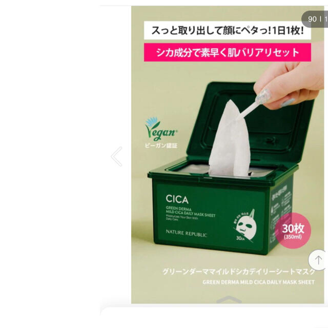 NATURE REPUBLICグリーンダーマCICAパック2個