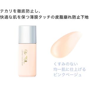 Excel ラスティングタッチベース　30ml(化粧下地)