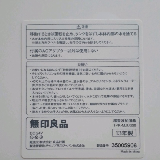 無印良品   超音波式加湿器   TPK-MJU300 9