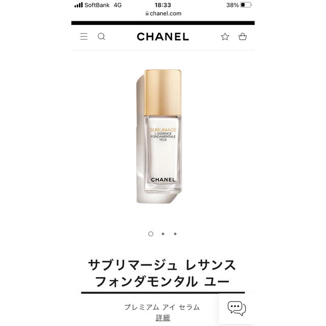 新商品 シャネル サブリマージュ レサンス フォンダモンタル ユー 未