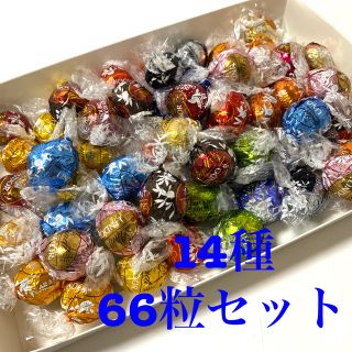 リンツ(Lindt)の【値下げ】在庫SALE　リンドール　14種　66粒セット(菓子/デザート)