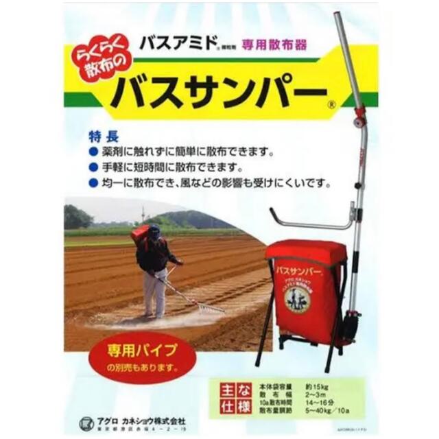 バスサンパー バスアミド専用散布器