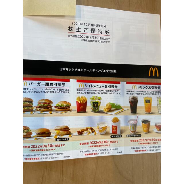 マクドナルド　株主優待　2冊 チケットの優待券/割引券(フード/ドリンク券)の商品写真