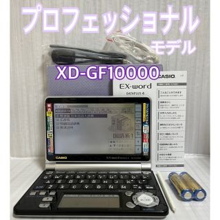 カシオ(CASIO)の電子辞書▽XD-GF10000 日本国語大辞典 ランダムハウス英和大辞典▽B40(電子ブックリーダー)